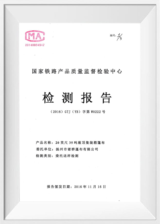 중국 철도 시험 보고서